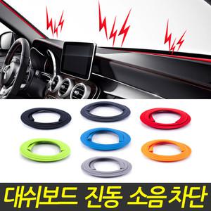 윈드키퍼 대쉬보드 대시보드 방음 방진 몰딩 소음 차단 진동 차단 방지 풍절음 문콕방지 도어 가드 엣지
