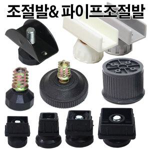 파이프조절발 조절발 상다리 책상다리 볼트 높낮이
