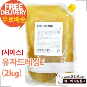 [시아스]유자드레싱(2kg×6팩/1박스)/유자소스