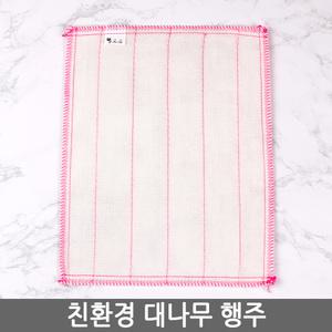 친환경 10겹 대나무행주/위생 주방타올 수건 주방용품 위생용품 바둑행주  극사세 생활