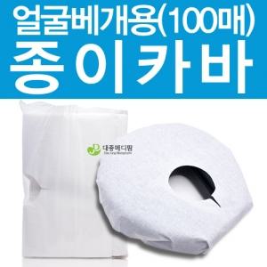 일회용안면베개커버/위생시트/안면베개용(백색소공포)/안면베개용/ 1팩-100장