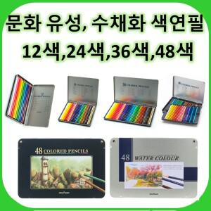 문화/유성,수채화색연필/12색,24색,36색,48색