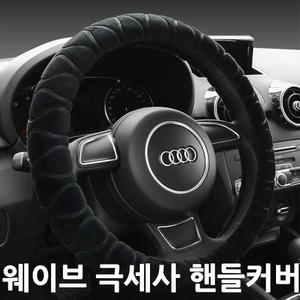 겨울 핸들커버 극세사 밍크 털 보온성 K3 K5 K7 더넥스트스파크 올란도 임팔라 트랙스