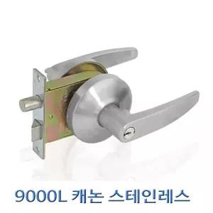 스텐 현관문손잡이 9000L 캐논 SS 방화문 문고리 손잡이 도어락 실린더 열쇠 마스터키