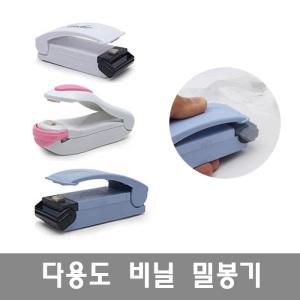 휴대용 밀봉기 실링기 순간진공포장기 비닐접착기
