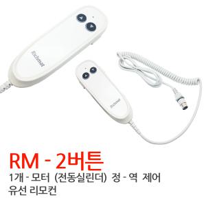 전동실린더 컨트롤 유선 리모컨 - 스위치 1개제품 정역 상하 제어 2버튼 24V