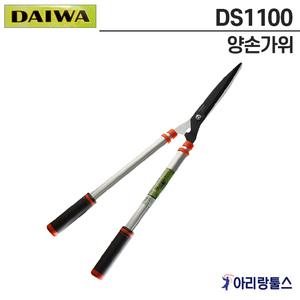 다이와 DS1100 2단 양손가위 전지가위 원예 가지치기