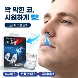 닥터코링 코골이 완화 입벌림방지기구 비강확장기