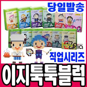 [문구티쳐] 이지툭툭블럭 직업시리즈 DIY 미니 디폼블럭 모양블럭 끼우기 놀이 진로교육