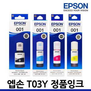 엡손 정품잉크 T03Y L6190 L6290 L6270 L4260 L4150 L4160 L6170 L6291 L6191 L6160 L4266 L14150 T03Y100