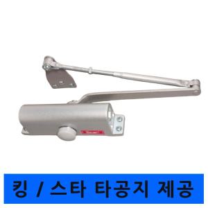 킹/스타/케도/칸 도어클로저 타공지 무료제공 현관문 방화문 정지형 도어체크 나무문