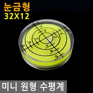 미니 원형 수평계 눈금 32X12 각도 레벨기 버블 경사 측정 방울 수평기 레벨 휴대 물