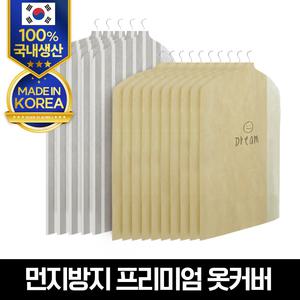 먼지방지 프리미엄 옷커버 혼합(자켓용10P+코트용5P) 총 15P