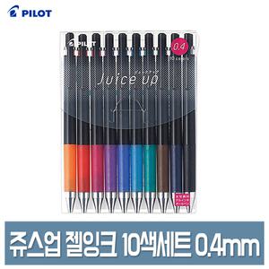 파이롯트 쥬스업 젤잉크 볼펜 10색세트 0.4mm 주스업