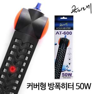 클리오네 커버형 완전 방수 수중히터 50w 거북이히터 수족관 히터기