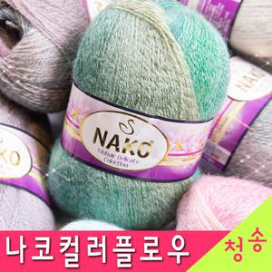 나코컬러플로우 100g (10+1) 모헤어실 울혼방 뜨개질 목도리실 겨울실 털실 뜨개실