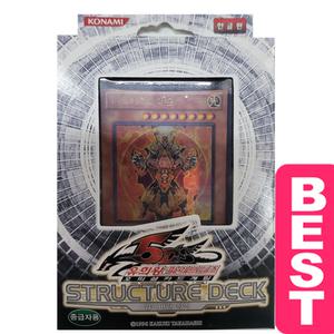7000 스트럭처덱 잃어버린성역 유희왕카드
