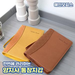양지사 통장지갑 (색상랜덤) 한번에 관리가능한 통장가방 카드포켓 은행 보관 파우치