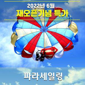[보라카이] 파라세일링 낙하산 열기구 해양스포츠 수상레저 액티비티