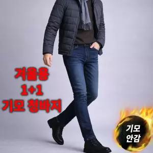 [원플러스원]겨울_베네폴기모스판청바지 남성 남자 기모 스판 청 데님 팬츠 작업복 등산복 빅사이즈