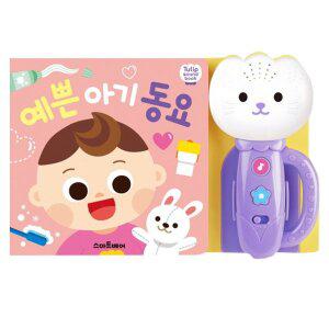 [기타]국민튤립 사운드북 예쁜아기동요