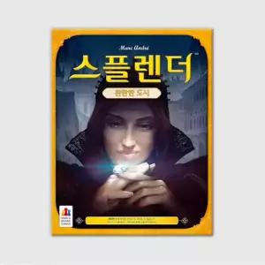 스플렌더 확장: 찬란한 도시 보드게임