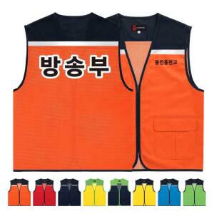 ATCS-729 방송반조끼 초등단체조끼 (인쇄변경가능)