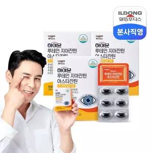 하이뮨 루테인지아잔틴아스타잔틴 500mg 3박스 (총 3개월분) /눈건강