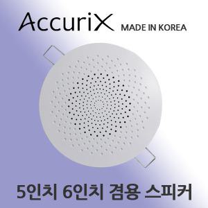5인치 6인치 겸용 매입 스피커 원형 CSR-403 천정형스피커 아큐릭스