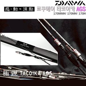 쿄쿠에이 타코이카AGS 170MMH/MH/H.고감도 슈퍼 메탈톱/AGS 카본프레임 경량가이드 이카메탈/다운샷/라이트 지깅로드.우럭/광어/참돔/주꾸미/갑오징어/한치/문어