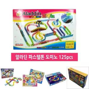 알라딘 도미노 125pcs/장난감/블럭/블록/가정용/게임/가족/완구/어린이/유아/키즈/교육용/균형/놀이/교구
