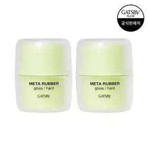 [갸스비] 메타러버 글로스 하드 70g x2개