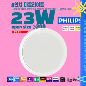 PHILIPS 23W 8인치 다운라이트 원형 천장 매입등 조명등기구