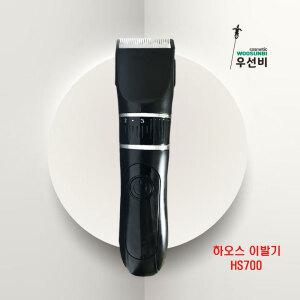남성 헤어 클리퍼 하오스 HS-7000 저소음 바리깡 강력 절삭력 특수강날 미용실 전문가용