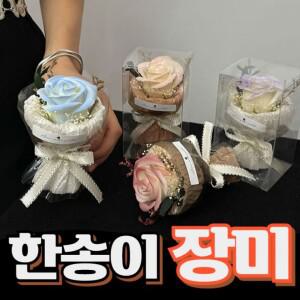 미니 한송이 장미 꽃 선물 졸업식 조화 기념일 생일 화이트데이 작은 꽃다발