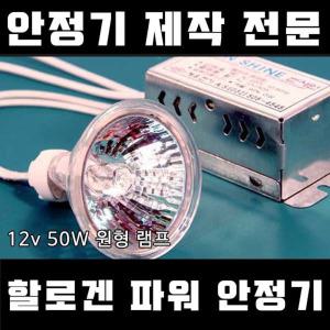 일반 할로겐전용 안정기 컨버터 20W 50W 할로겐램프 핀램프 포인트조명