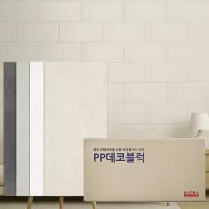 접착식 PP 데코 블럭  붙이는 벽지 타일 시트지 폼블럭 스티커 셀프 인테리어 대리석