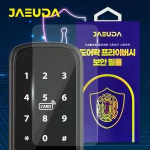 재우다 도어락 지문방지 필름 2매