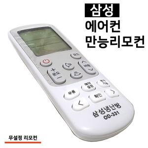 삼성 에어컨 리모컨 만능 리모콘 하우젠 냉난방기 무설정 스탠드 벽걸이 에어콘 천장형 시스템