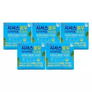 시서스로우 다이어트 시크릿 700mg x 28정 x 5박스 /An