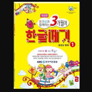 [이지교육] 3개월에 한글떼기 1단계