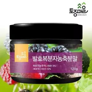 [NS홈쇼핑]발효복분자농축분말 120g_고창복분자_복분자분말_복분자가루..[35448865]