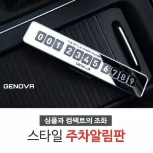 주차 알림판 전화번호 주차번호 주차 주차번호 표시판 전화번호 연락처