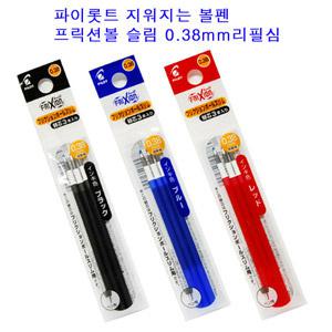 지워지는볼펜 프릭션볼-슬림0.38mm-전용리필심3개세트