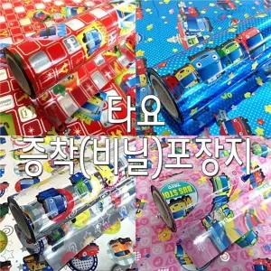 타요 증착 비닐 선물 포장지 대포장지 선물포장지 비닐포장지 선물포장 롤