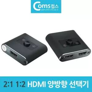 양방향 HDMI 선택기 1대2 UHD 고해상도/전환/연결/비디오/스플리터/모니터/젠더/확장/셀렉터/변환기/PC