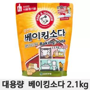 [유한양행] 암앤해머 베이킹소다 1.5kg + 600g 식품첨가물