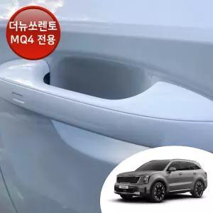 더뉴쏘렌토 MQ4 전용 도어 컵 핸들 스크래치 손톱 기스 방지 PPF 자동차 투명 보호필름 차량한대분