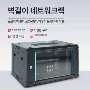 서버랙 보관함 전산실 4U 6U 학교 통신 소형