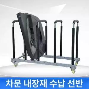 자동차도어 브래킷 거치대 선반 샌딩 업소용 판금